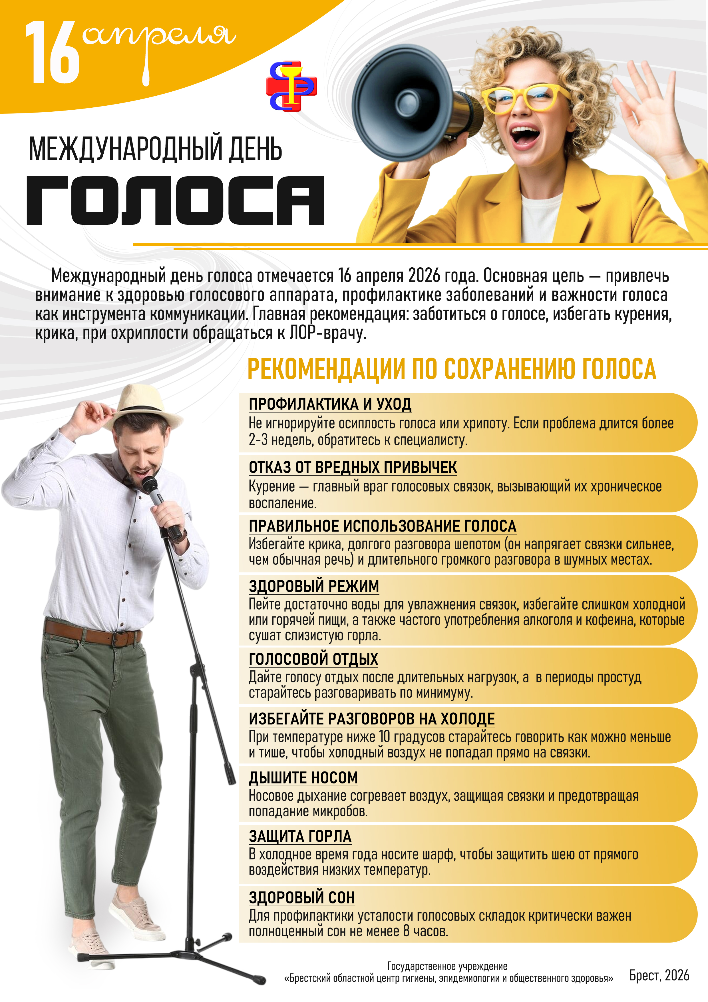 Голос человека — это уникальный звуковой инструмент и главное средство коммуникации